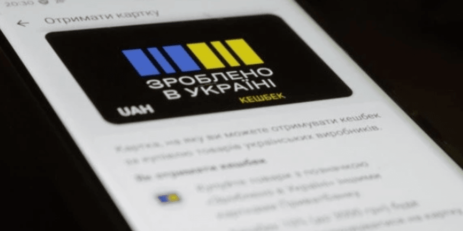 Державна програма Національний кешбек