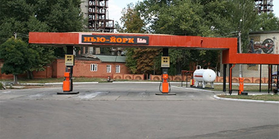нью-йорк, донецкая область, новгородское, переименование, поселок