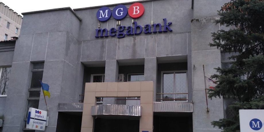 нбу закрыл мегабанк, мегабанк ликвидировали