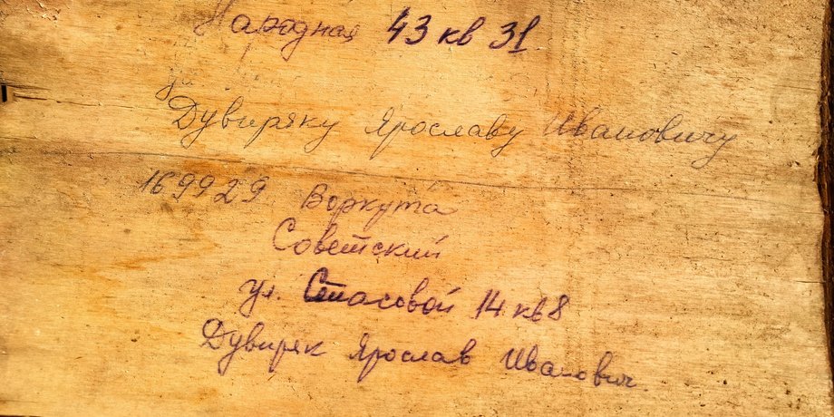 Шматок коробки від посилки з України до Воркути