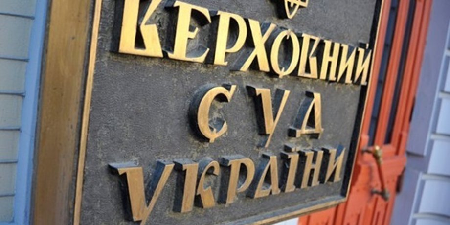Фото: Судово-юридична газета
