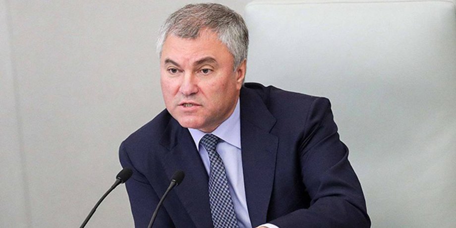 володин, госдума рф, спикер госдумы