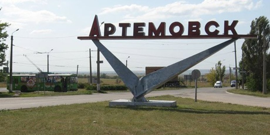 Въезд в город Артемовск / Фото из открытого источника