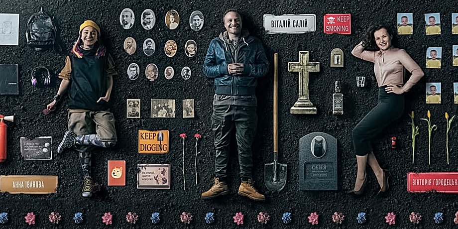 я работаю на кладбище, фильм Я работаю на кладбище, новый украинский фильм, фестиваль Молодость, драмеди, украинская драмеди, черная комедия, , Павел Белянский, Алексей Тараненко