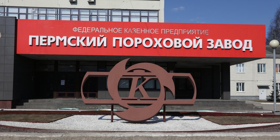 пороховий завод, вибух, пермський пороховий завод