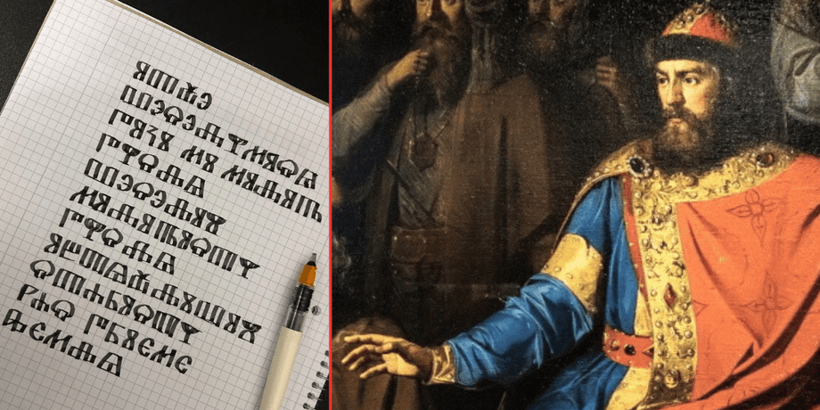 Князь Владимир принес в Киевскую Русь письменность вместе с глаголицей.
