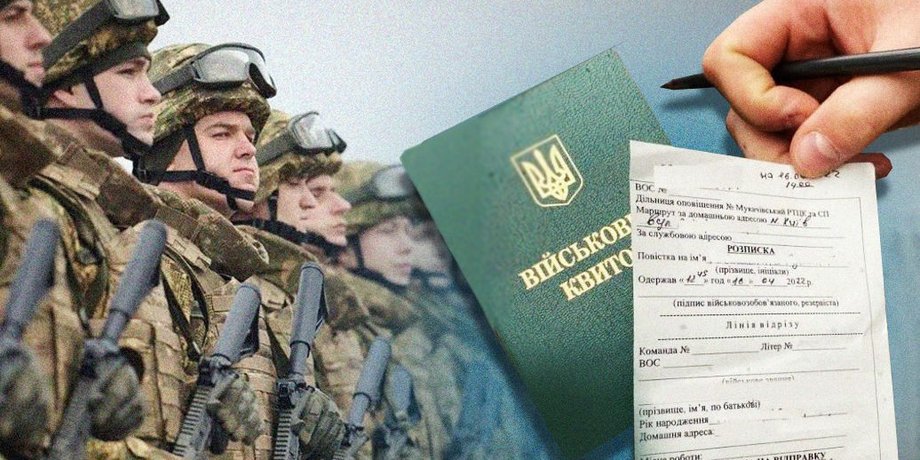Мобілізація, ТЦК, повістка, ЗСУ