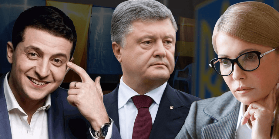 КМИС, рейтинг, президент, выборы, кандидаты, опрос, Зеленский, Порошенко, Тимошенко,