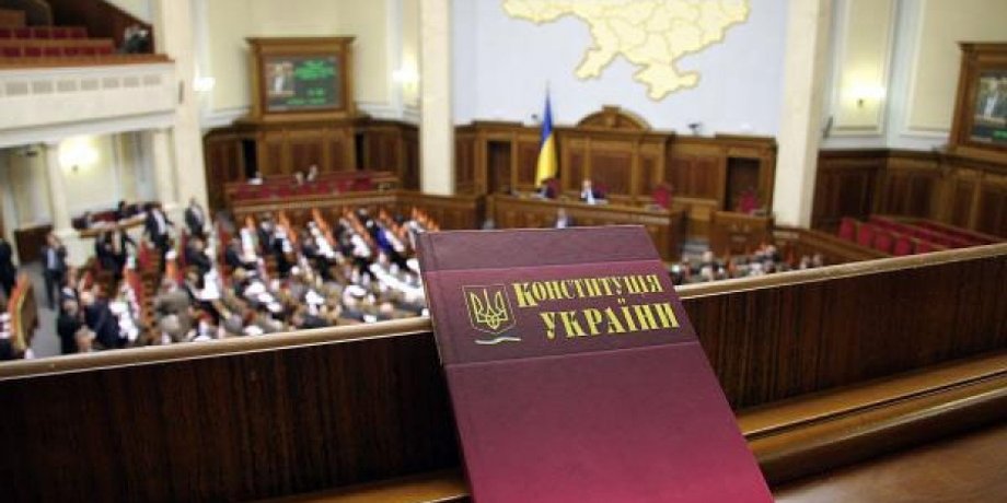 Конституция Украины в Верховной Раде / Фото: "5 канал"