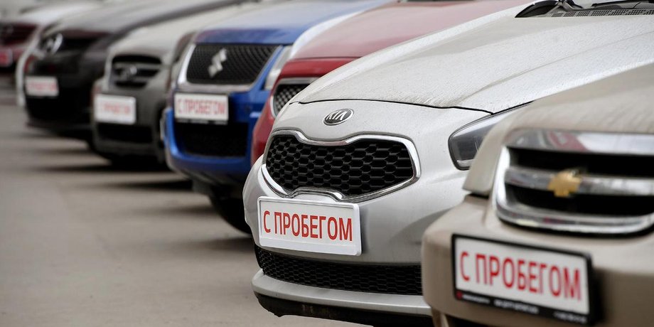 Автомобили с пробегом