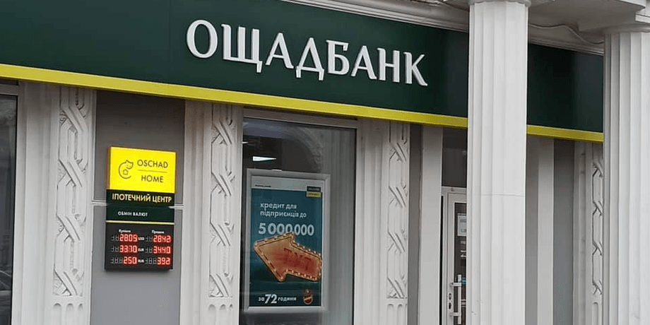Ощадбанк, российские активы, компенсации