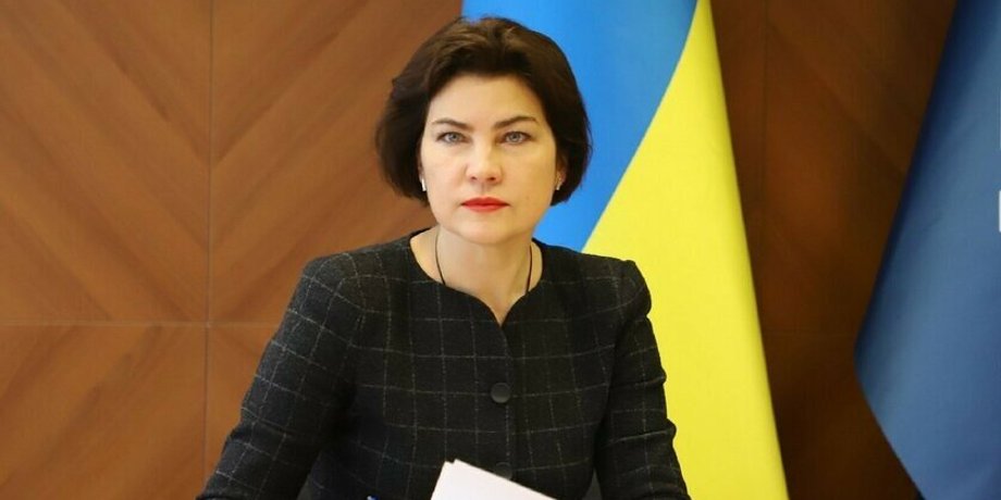 Ирина Венедиктова