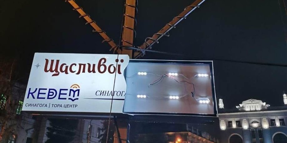 ханукия, контрактовая, Kedem, евреи, вандалы, антисемитизм