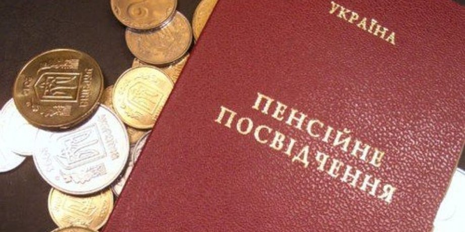 Пенсійне посвідчення, пенсія, пенсійні виплати