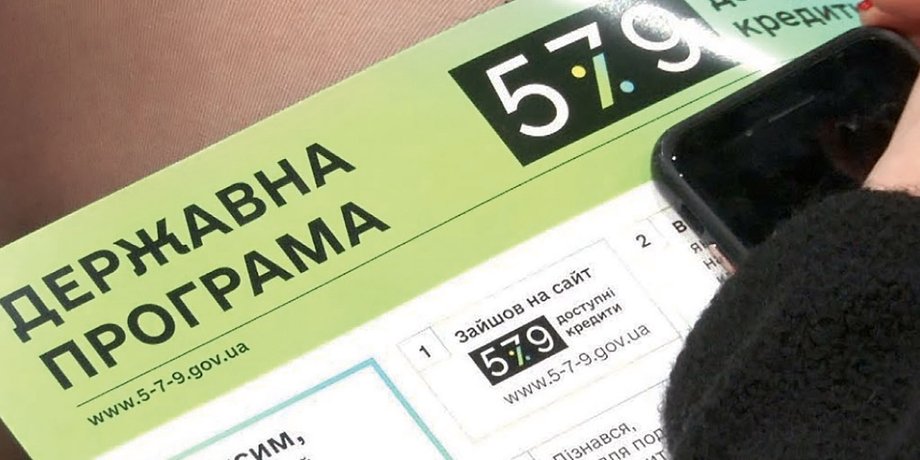 Пільгового кредитування, програма, кредити "5-7-9"