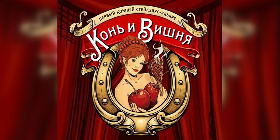 скриншот логотипу Конь и лошадь РФ, вкраденого у П'яної вишні