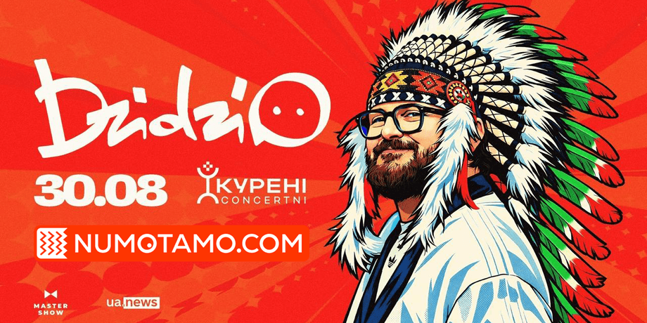 Концерт DZIDZIO состоится 30 августа
