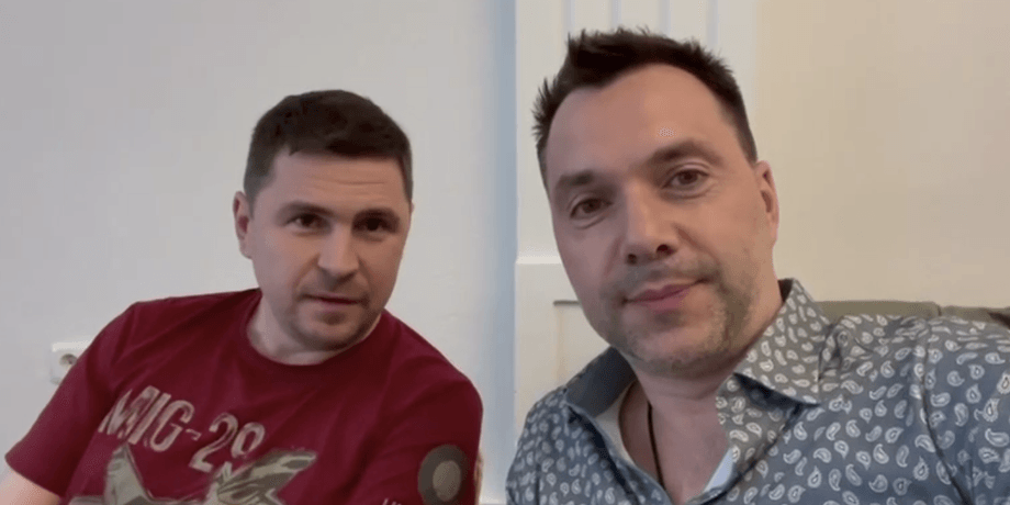 Михаил Подоляк , Алексей Арестович