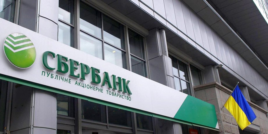 активы сбербанка, сбербанк активы, активы сбер, активы сбербанка в украине, сбербанк украина
