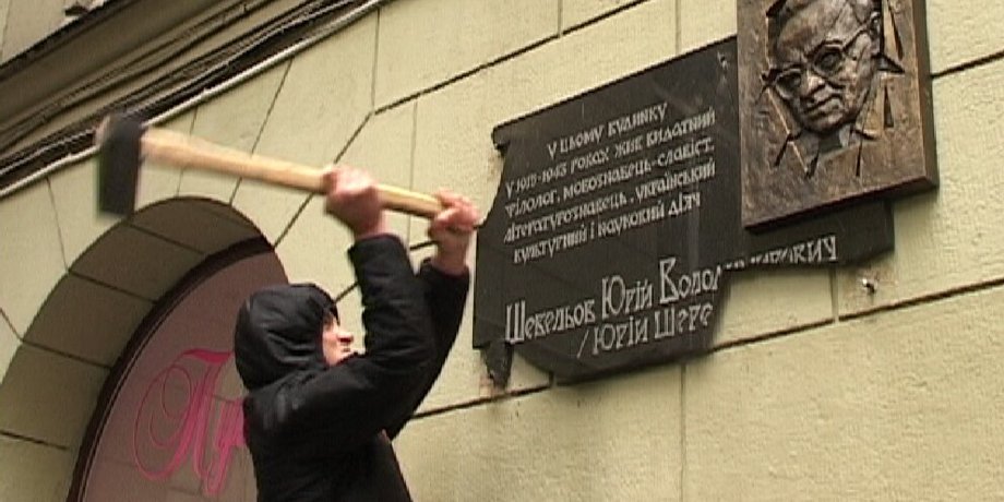 Уничтожение мемориальной доски Шевелеву в 2013 году / Фото: mediaport.ua