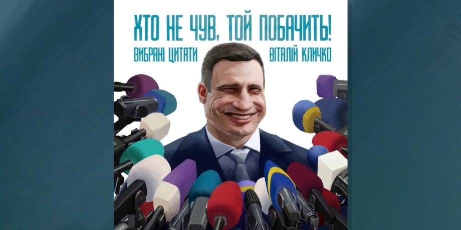 Книга с цитатами Кличко