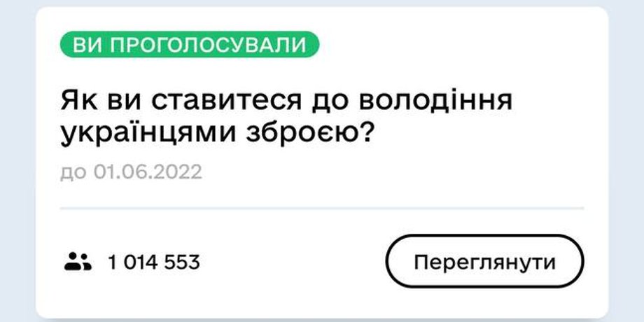 опрос в Дії, легализация оружия в Украине, свободный оборот оружия