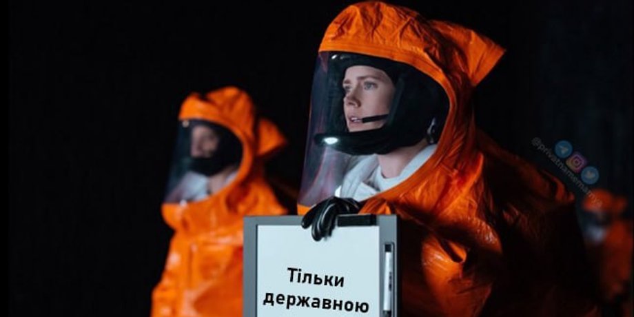 мем, спалах, Київ, Київська область