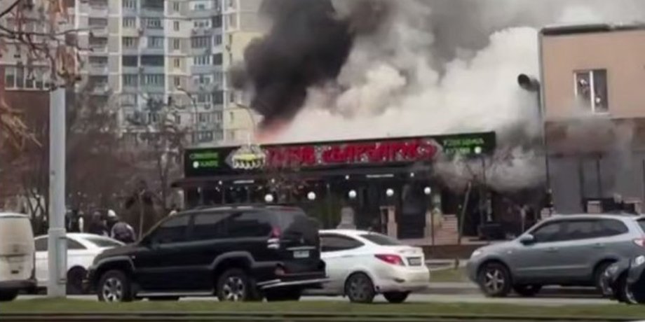 пожар Плов Барбарис