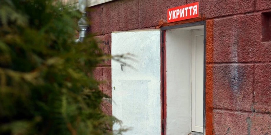 Укриття
