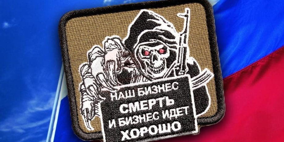 "Вагнеровцы"