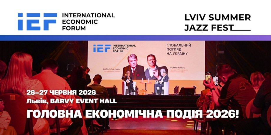 Міжнародний Економічний Форум 2026 відбудеться у Львові