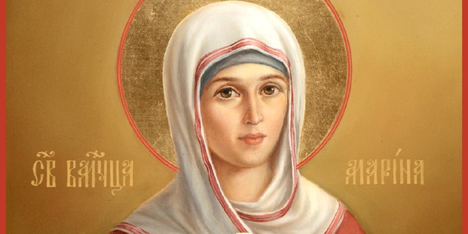 Маринин день 17 липня 2024 року