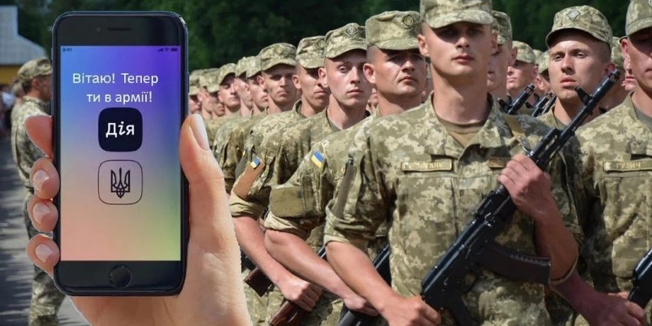 Military ID в "Дії"