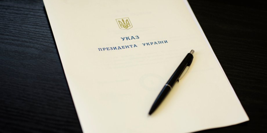 Указ президента / Фото: Пресс-служба президента Украины