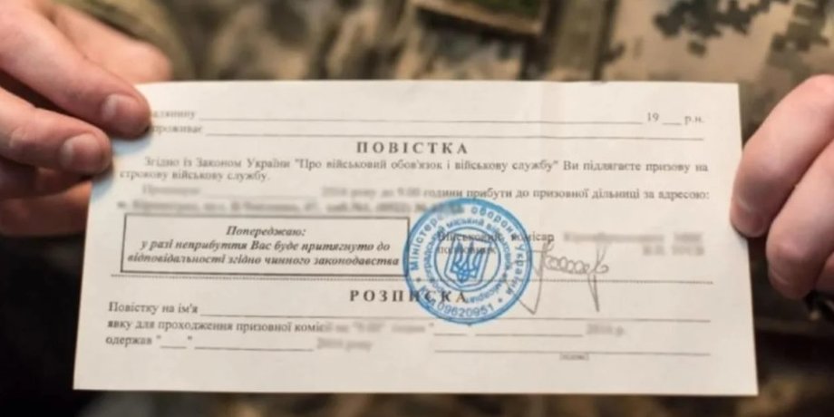 повестка, военкомат, призыв, мобилизация, всу, армия, война