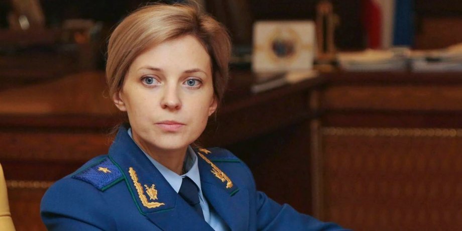 Наталья Поклонская