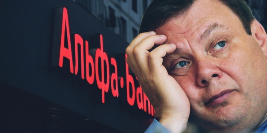 альфа-банк, Михайло Фрідман, російські олігархи