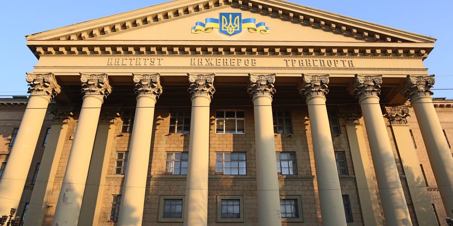 Український державний університет науки і технологій