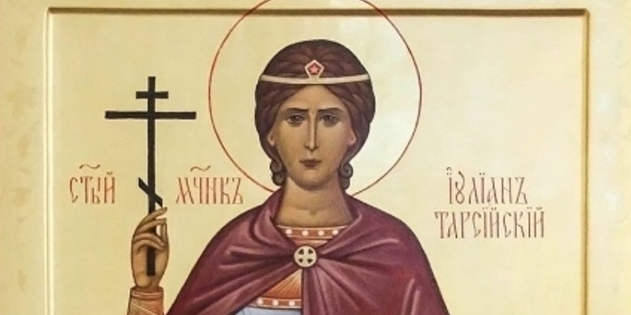 Иулиан Тарсийский