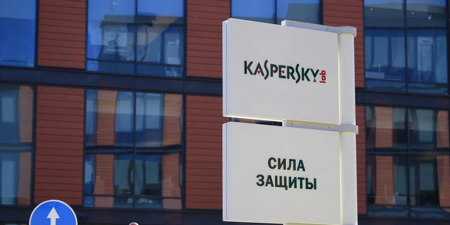 касперский, лаборатория касперского, российский антивирус