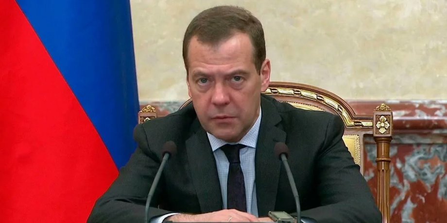 Дмитрий Медведев