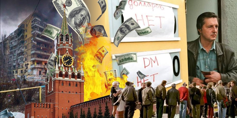 Дефолт в РФ 17 серпня 1998