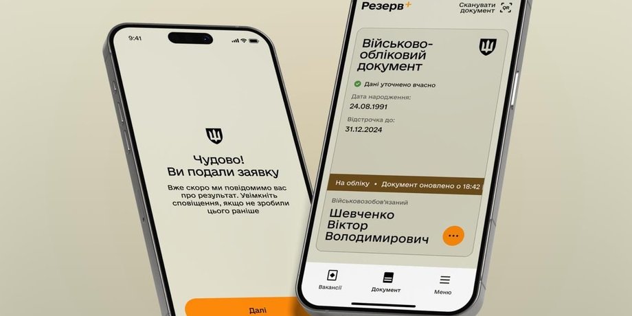 відстрочка від мобілізації
