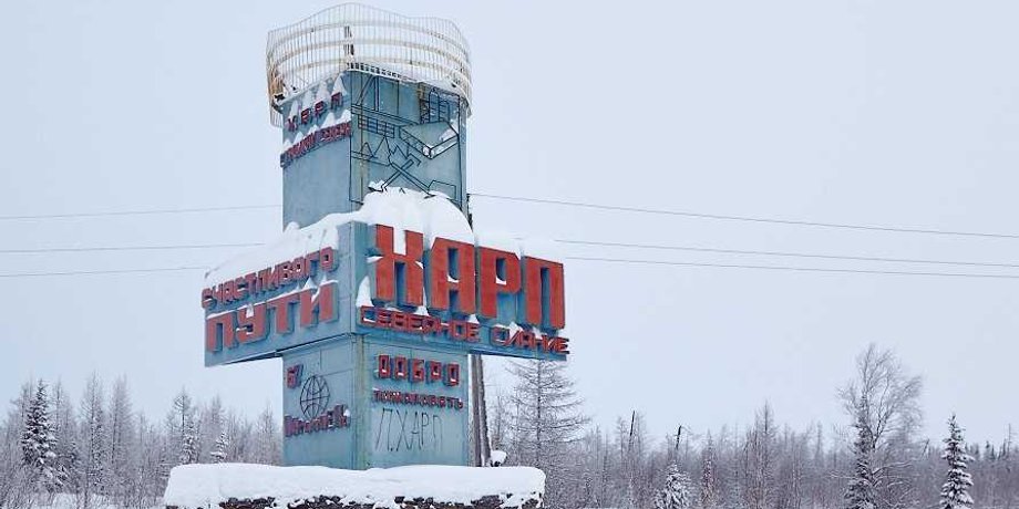 Колония "Полярная сова"  / Фото: Тюремный портал России