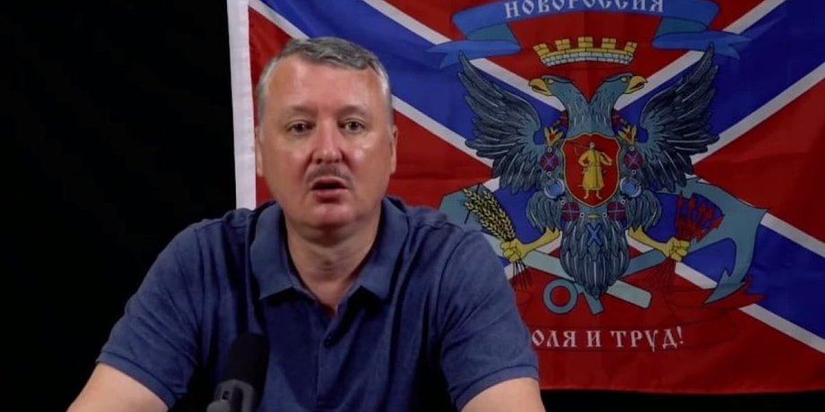 Игорь Стрелков-Гиркин, ДНР, террорист, ФСБ