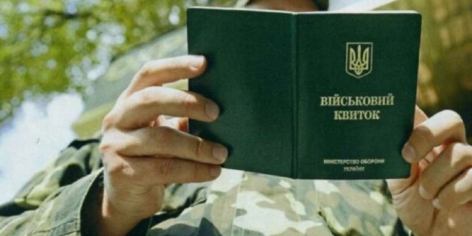 Мобилизация