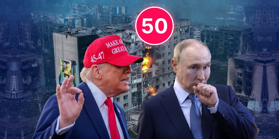 Владимир Путин, Дональд Трамп, ультиматум Трампа, дедлайн Трампа, завершение 50-дневного дедлайна Трампа, 50 дней Трампа, Трамп дал Путину 50 дней, 50 дней на мир, тактика Трампа, красные линии, красные линии Трампа