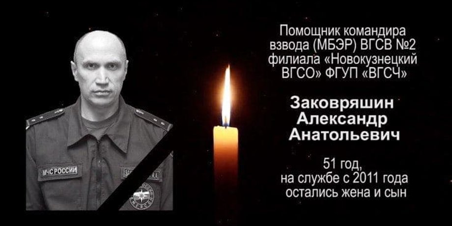 Александр Заковряшин
