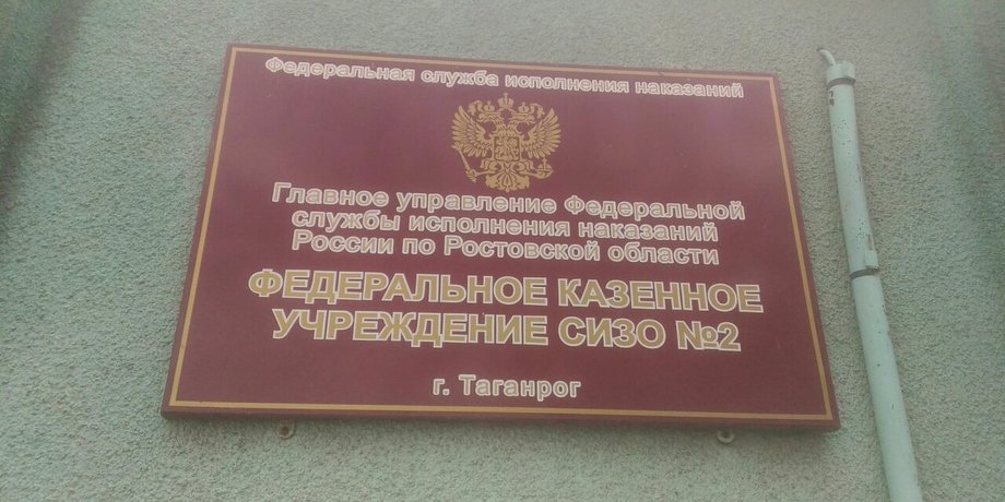 Следственный изолятор Таганрога, Елена Турас, украинские пленные