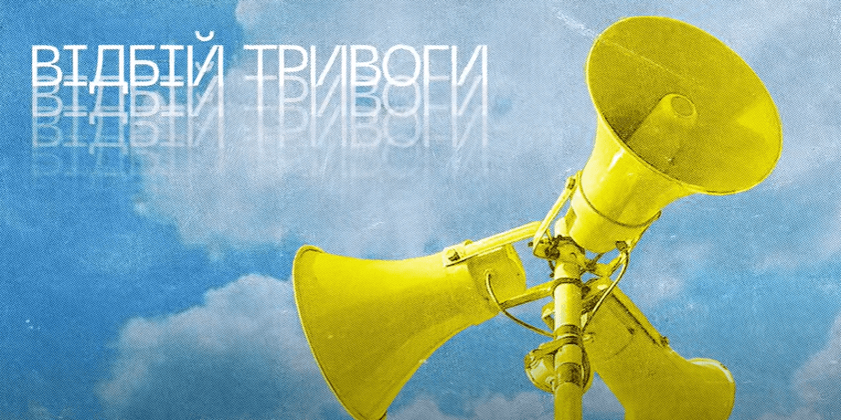 новый трек Dj Tapolsky с голосом Арестовича, песня Арестовича, голос Арестовича, отбой тревоги